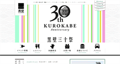 Desktop Screenshot of kurokabe.co.jp