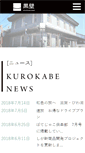 Mobile Screenshot of kurokabe.co.jp