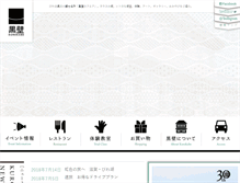 Tablet Screenshot of kurokabe.co.jp